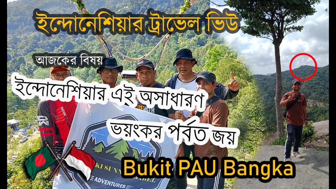 Bukit Pau Bangka Indonesia Bangladesh love Indonesia With Group #sunsetview #bukitpau