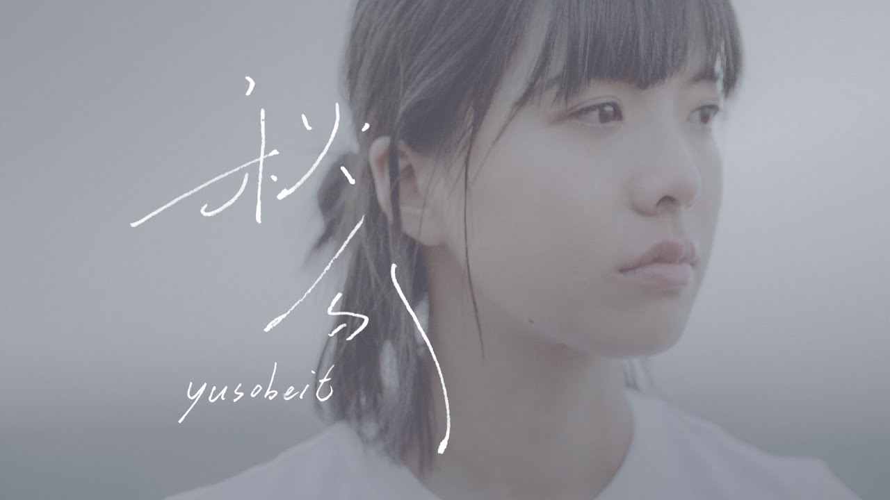 Yusobeit - 秋分 (Official Music Video)