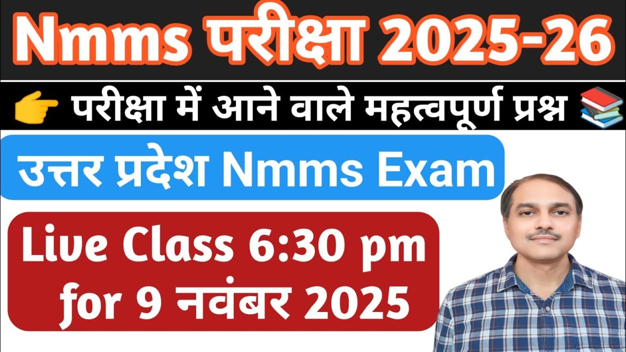 Nmms exam paper 2025 class 8 || Nmms exam live class | uttar pradesh nmms #nmms
