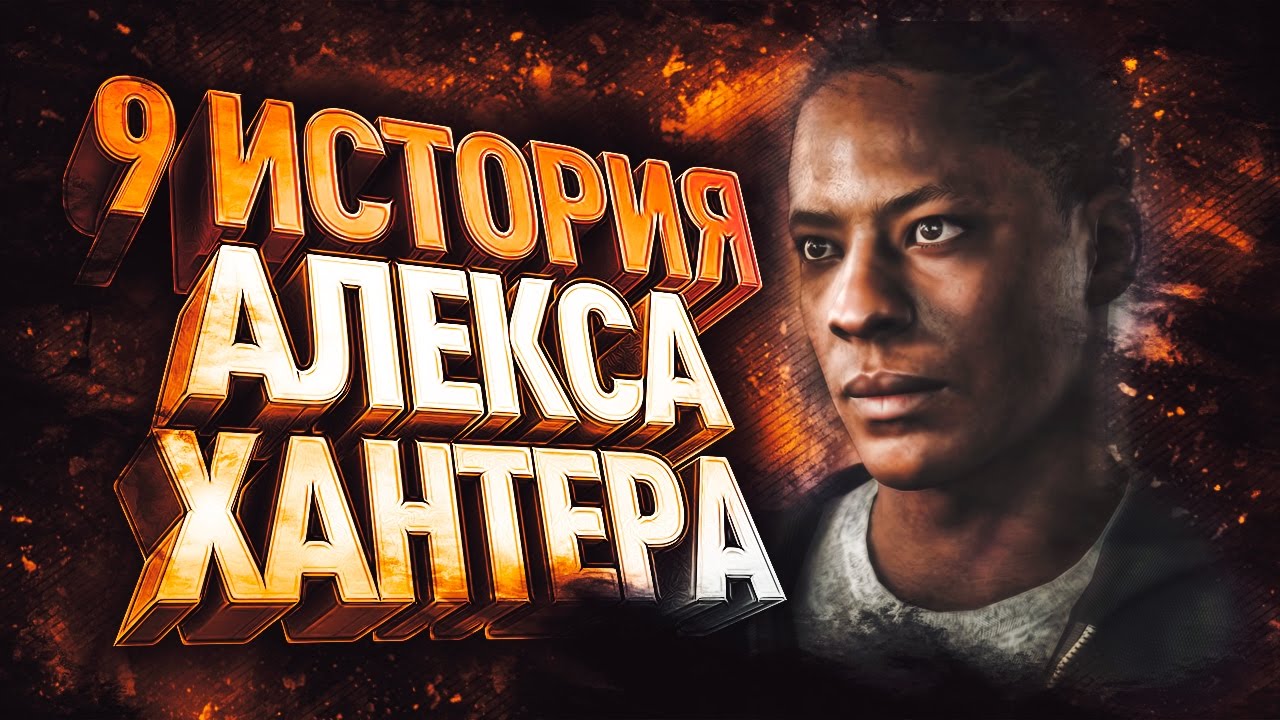 ИСТОРИЯ АЛЕКСА ХАНТЕРА #9 / СПОНСОРСКИЙ КОНТРАКТ / FIFA 17