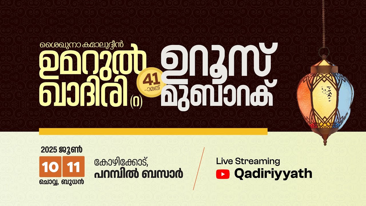 KAMALUDHEEN UMARUL QADIRI 41st UROOS 2025 | After Asar | PARAMBIL BAZAR