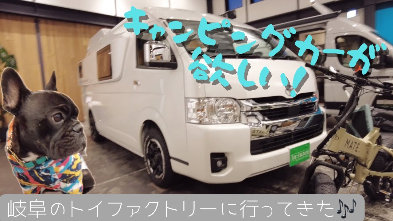 【キャンピングカー🎶】トイファクトリーに行ってきた！【Frenchbulldogフレンチブルドッグ】