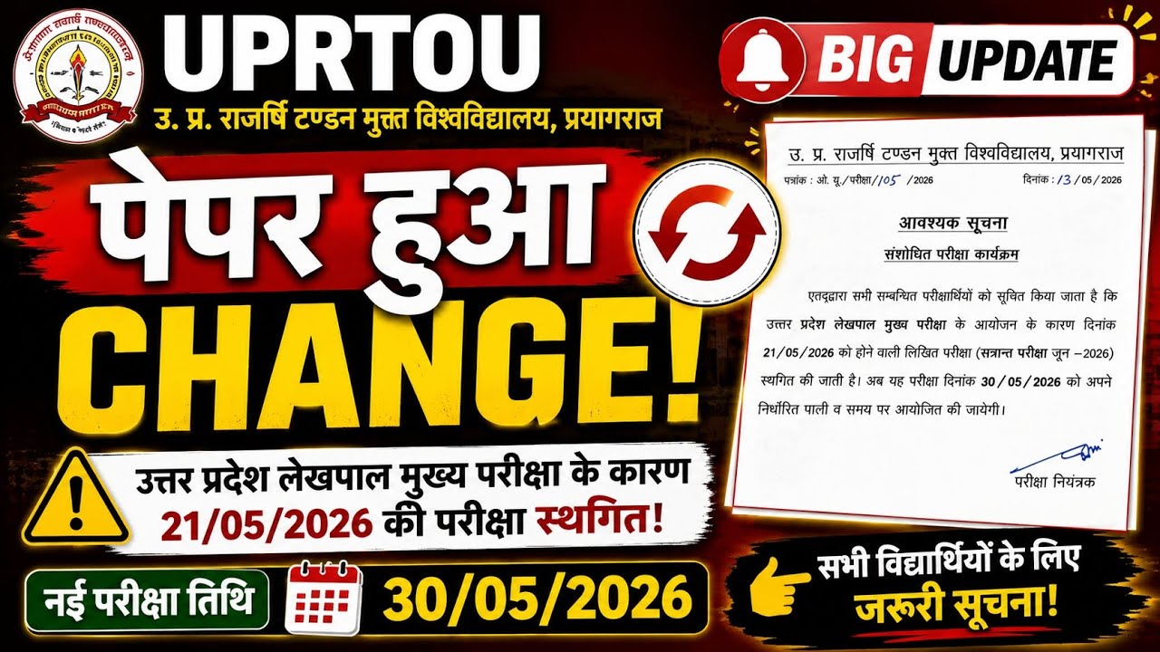 UPRTOU June 2026 Exam Postponed 😱 | New Exam Date Announced | Official Notice