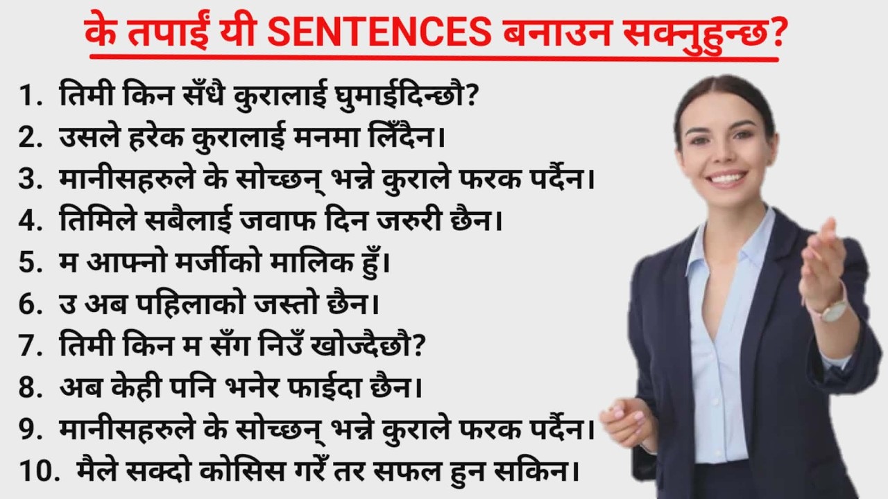 के तपाईं साँच्चै अङ्ग्रेजी बोल्न सक्ने बन्न चाहनुहुन्छ? || Learn These Sentences || English Sadhana