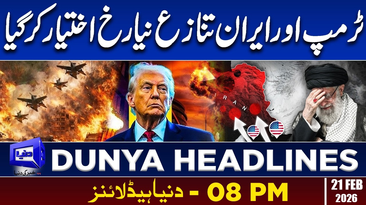 US Iran Tension | Dunya News Headlines | 08:00 PM | 21 Feb 2026