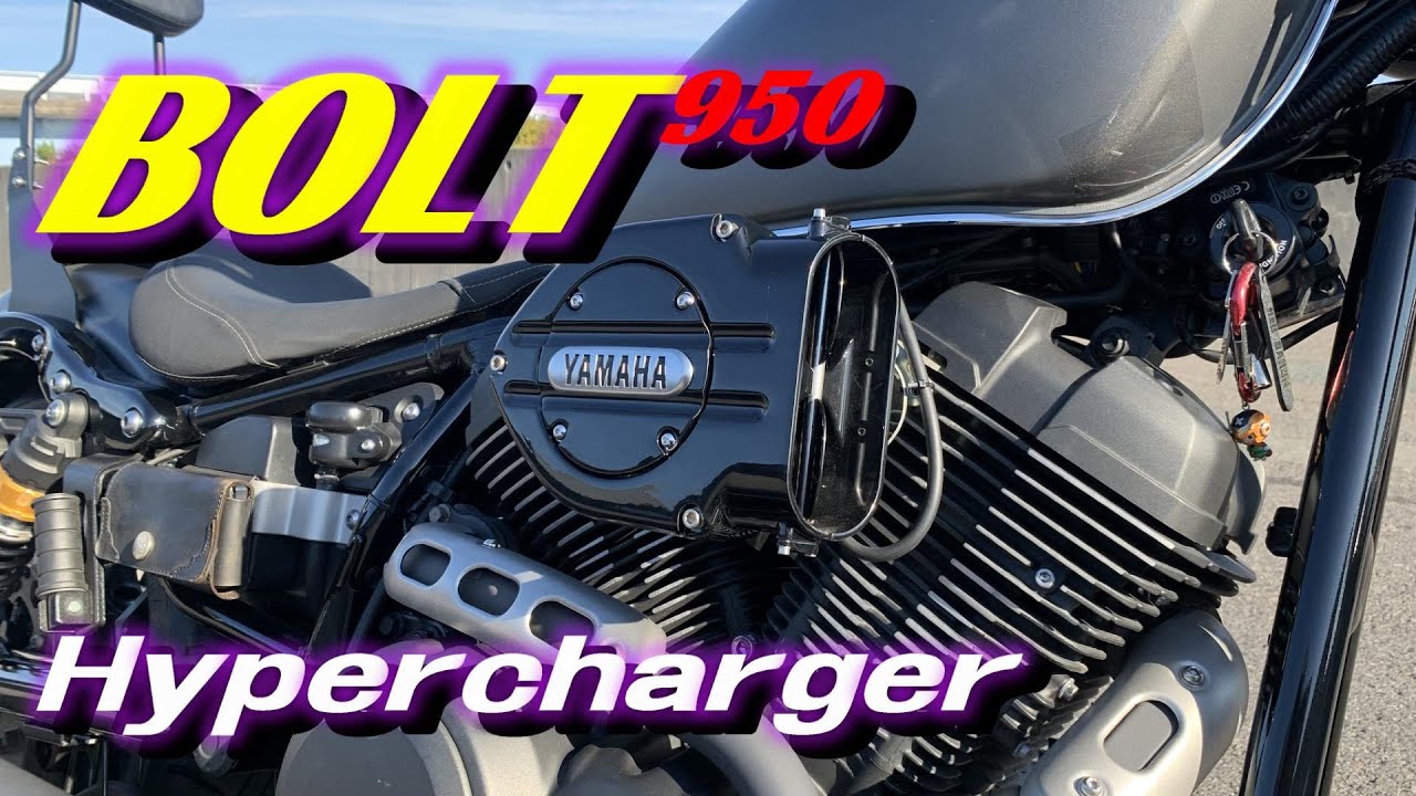 【BOLT950】BOLT950カスタム　ハイパーチャージャー装着　見た目最高!!　ヤフオクで購入しちゃいました。 #ヤマハ ボルト