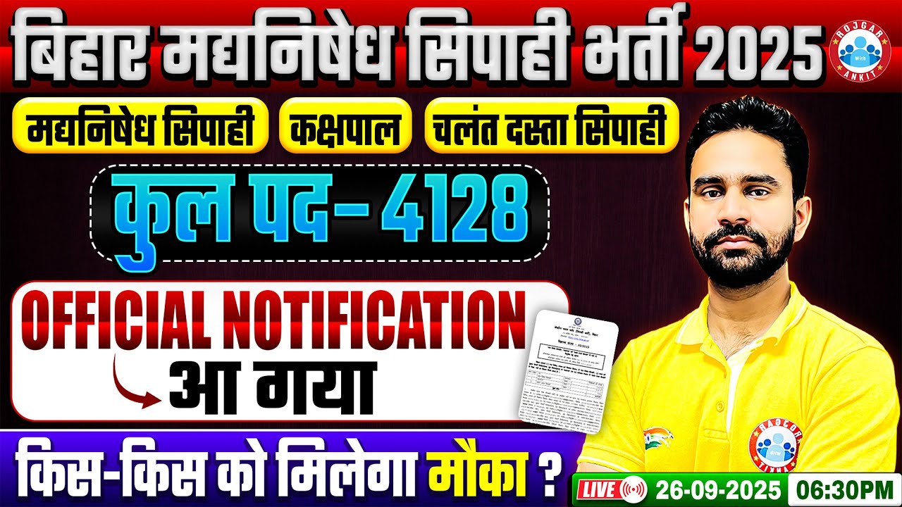 Bihar Madhya Nishedh Vacancy 2025 | Bihar Kakshpal, Chalant Dasta Sipahi Vacancy Notification Out 🔥