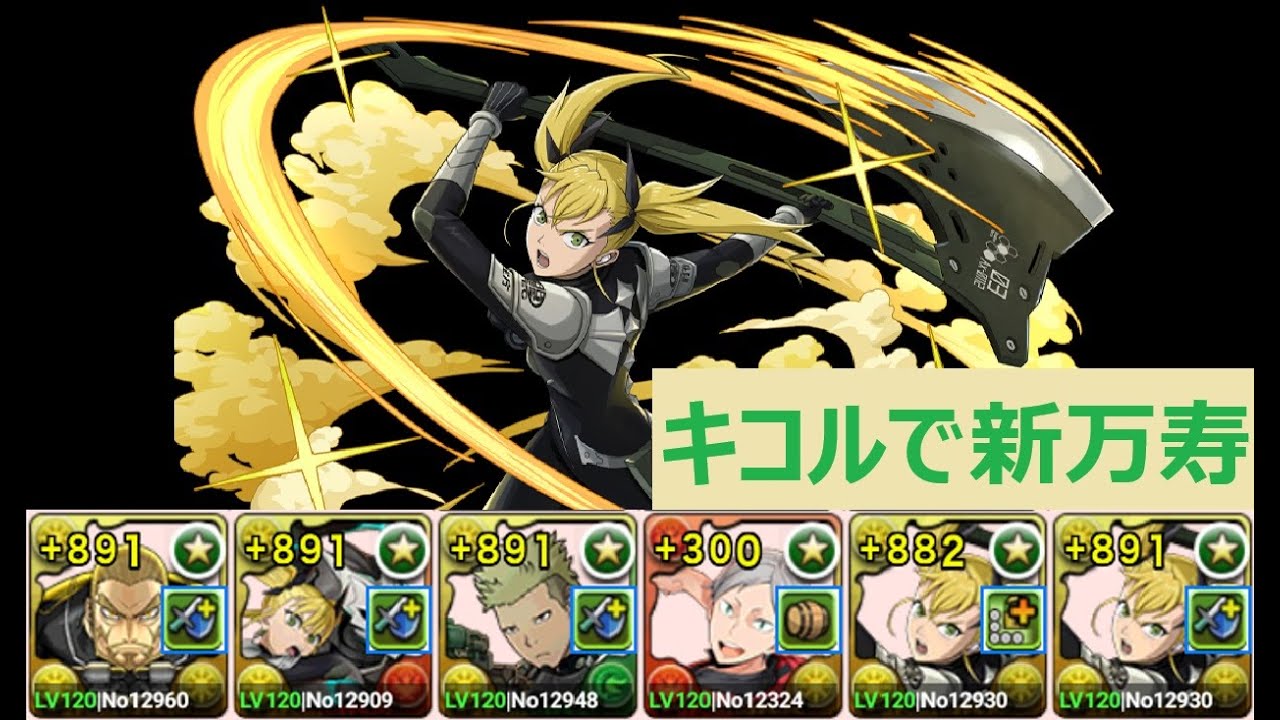 【パズドラ】四ノ宮キコルで新万寿　約７分　四ノ宮功＆灰羽リエーフ