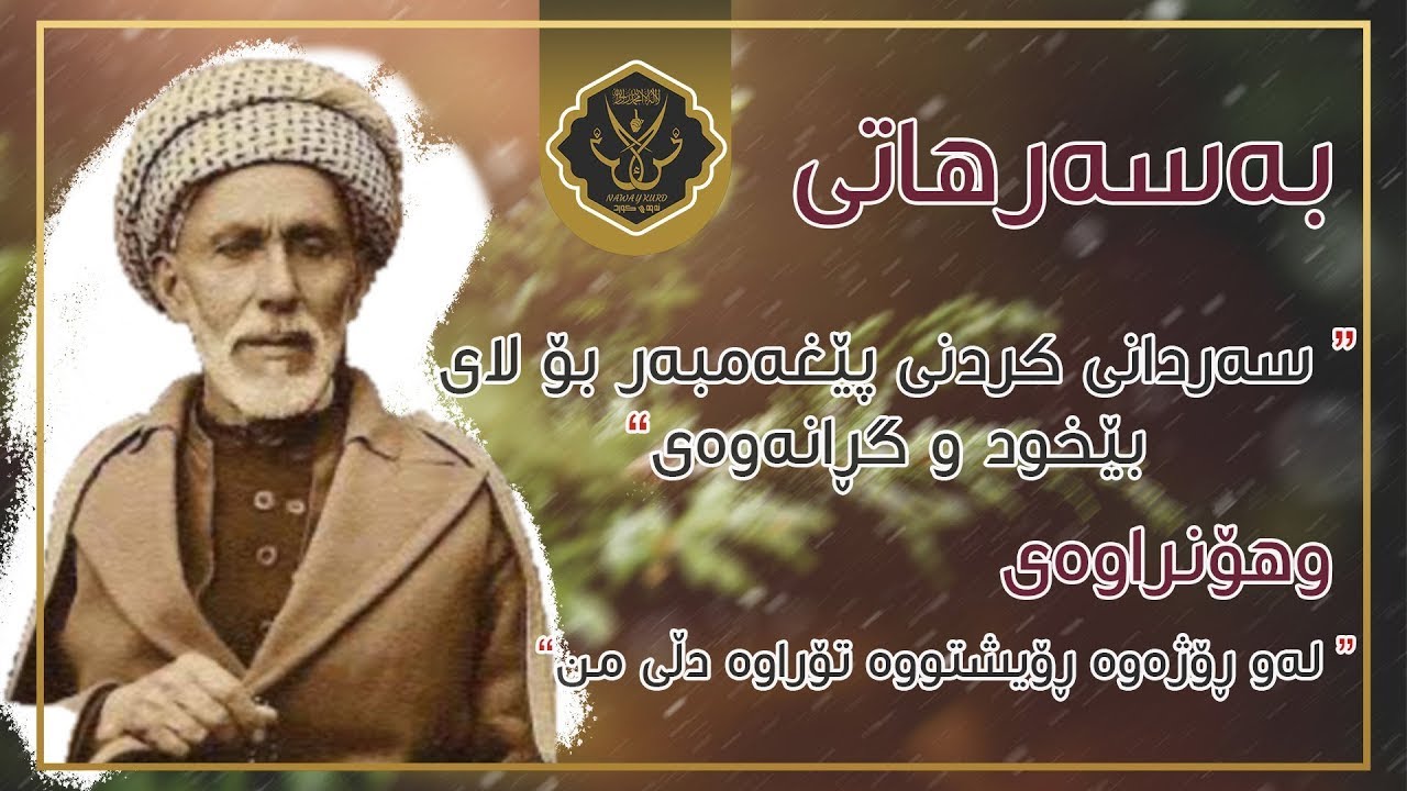 بەسەرهاتی سەردانی کردنی پێغەمبەر بۆ لای بێخود وبۆ گڕایەوە؟ وشیعری لەو ڕۆژەوە ڕۆیشتووە تۆراوە دڵی من