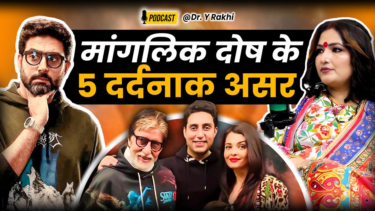Manglik Dosh? | 5 Mushkile jo Aapko Kar rahi hai Pareshaan | #manglik | Ft. @DryRakhiAstrologer