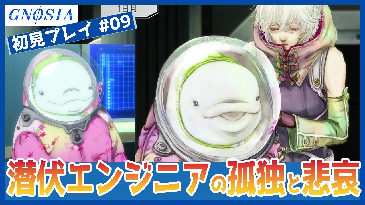 【アニメ勢・ゲーム初見】全員集合のカオス回！　潜伏エンジニアは名乗れない…？　#09　【グノーシア】