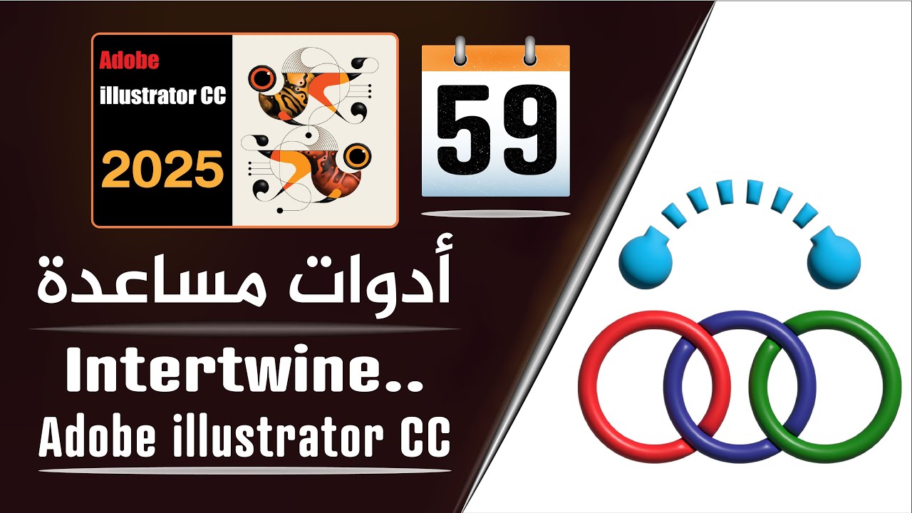 أوامر مساعدة في الرسم على برنامج أدوبي إليستريتور - Simplify & Make in adobe illustrator - الجزء 59