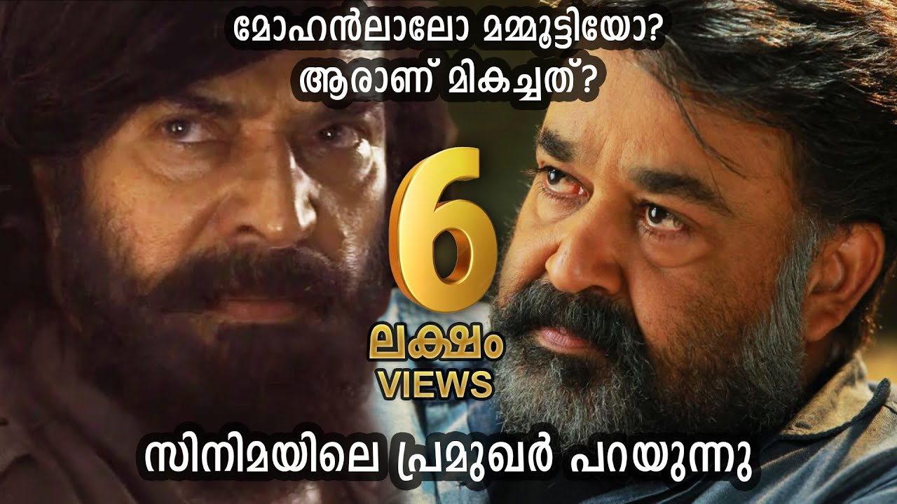 Celebrities compare Mohanlal & Mammootty. Who is Best?