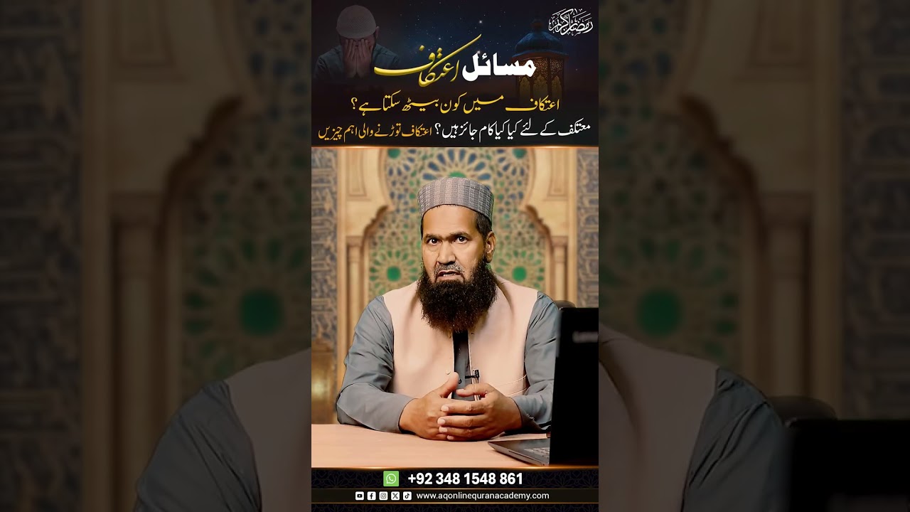 which actions are permissible and which are not during Itikaf? | #itikaf #ramadan