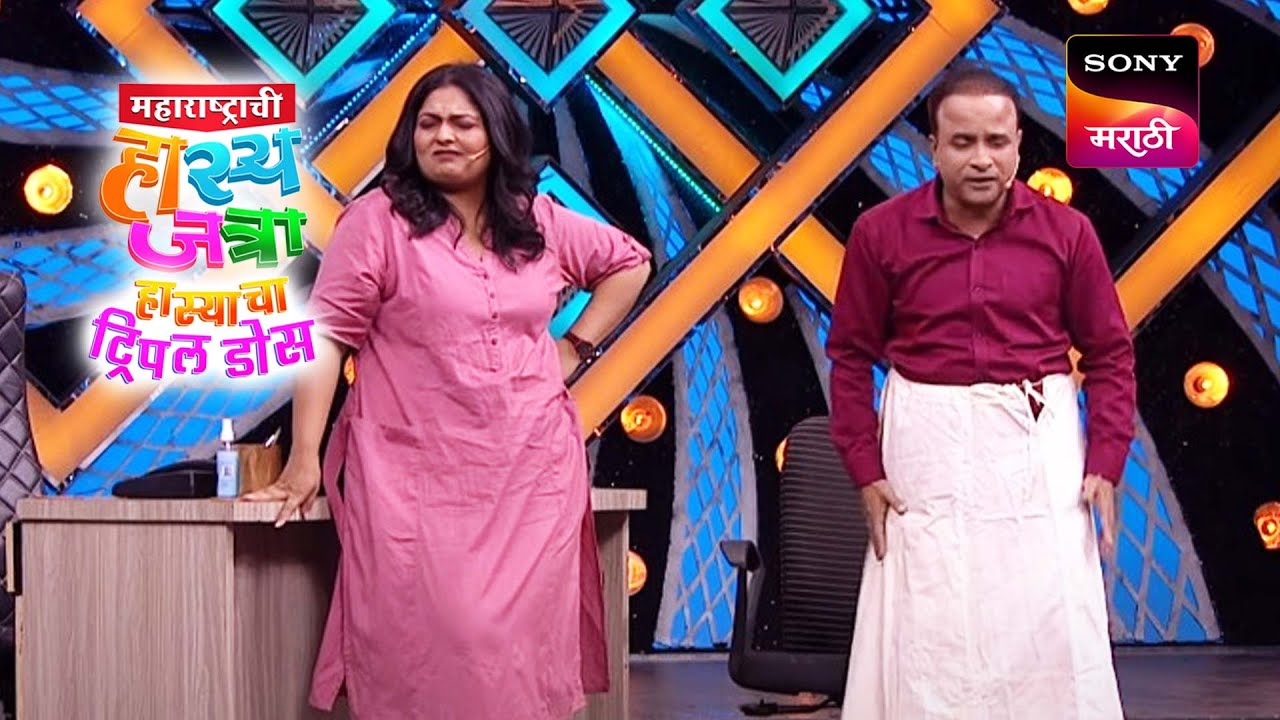 ईशा आणि समीर | महाराष्ट्राची हास्यजत्रा | Performance