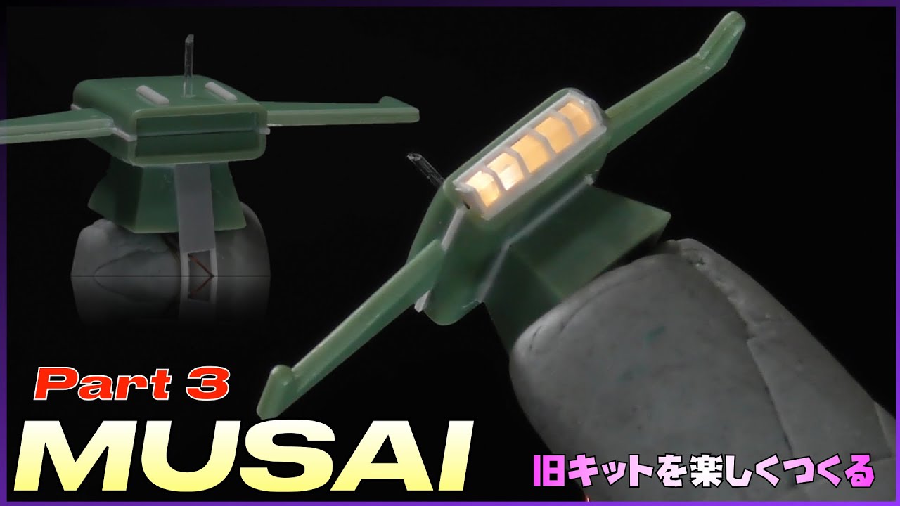 【旧キット メカコレ】BANDAI 1/1200 ムサイ を電飾とディテイールアップで楽しみ尽くす Part 3 [ENG Sub]