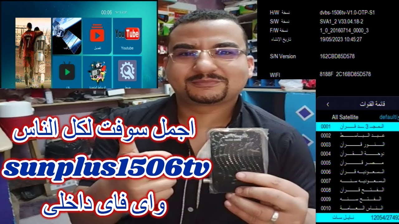 اجمل سوفت لكل الناس sunplus1506tv | hv  واى فاى داخلى وملف قنوات جديد واضافات جديدة وسرعة فى الاداء