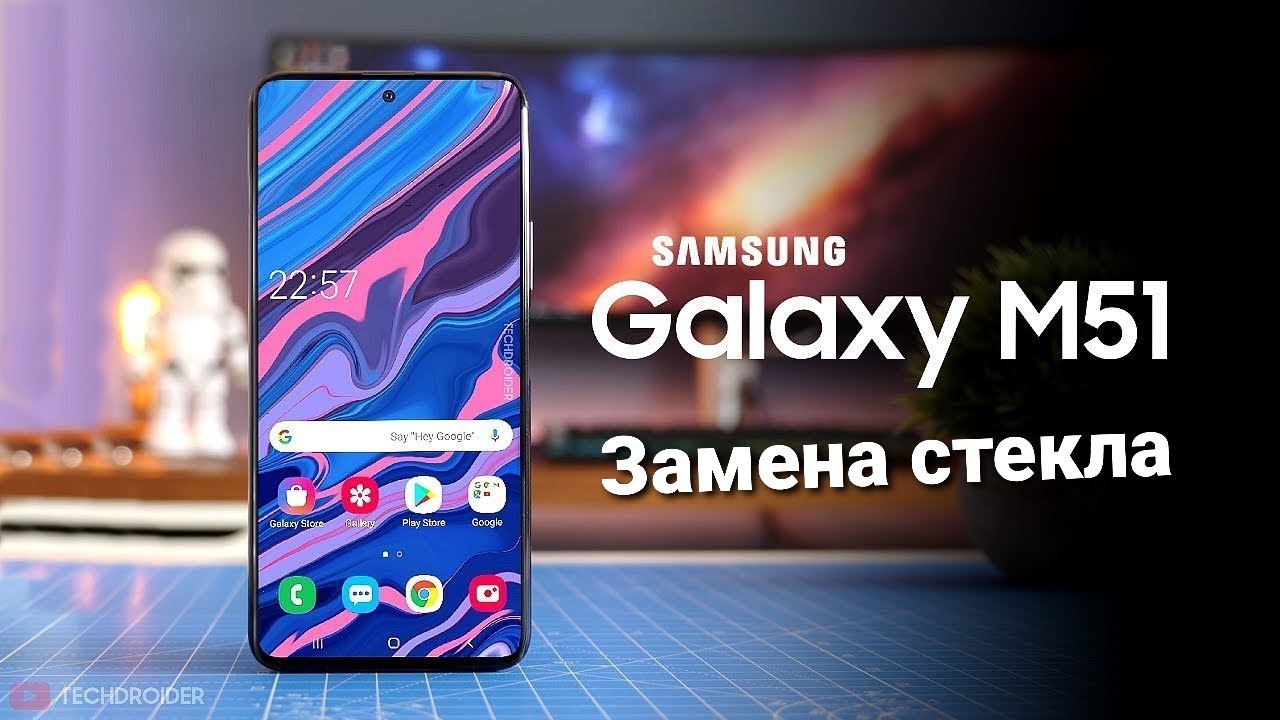 Samsung Galaxy M51 замена стекла | заміна скла | glass replacement
