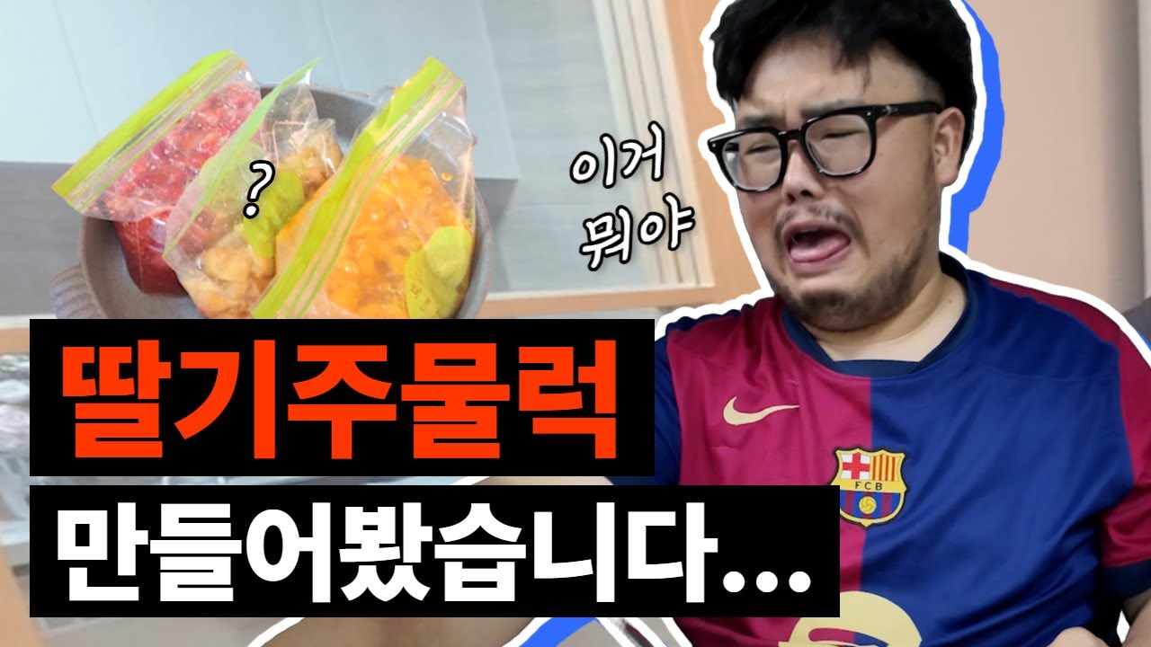 중국 브이로그 l 딸기주물럭 만들어보기, 망고, 복숭아, 두리안까지, 주물럭 먹방!