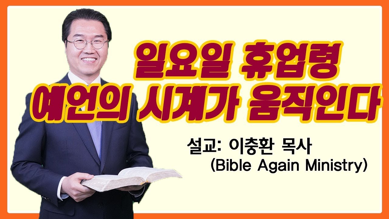 일요일 휴업령-예언의 시계가 움직인다