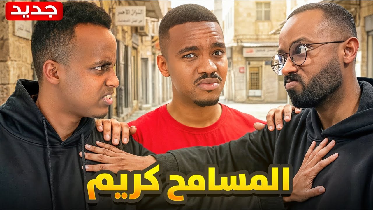 مسامح كريم#1 ابو فله وأخوه💔!!
