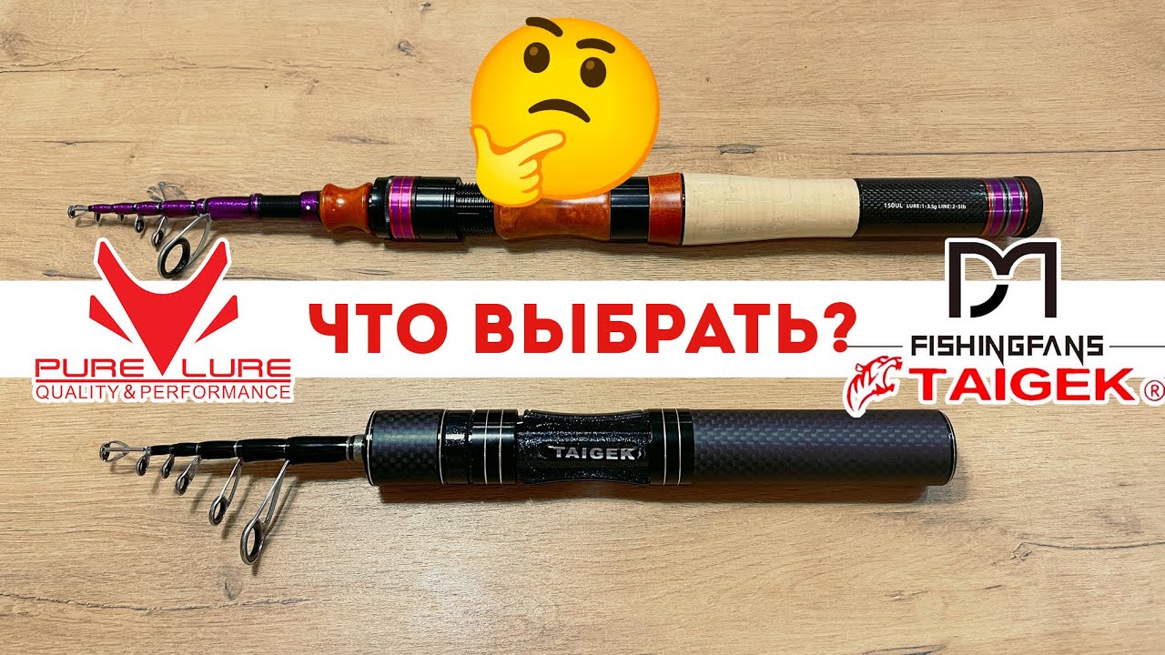 🤏КОМПАКТНЫЙ Спиннинг PureLure в деле! СРАВНИВАЮ со спиннингом TAIGEK Fishingfans — мой вердикт.