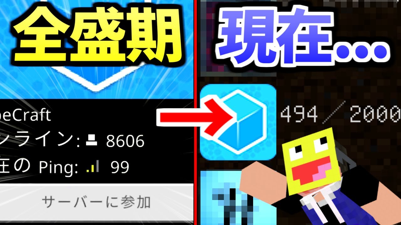 元世界一のマイクラサーバーの現在がヤバすぎるので実際に調査してみた!!!...-マインクラフト【Minecraft 】【CubeCraft】【ベッドウォーズ】
