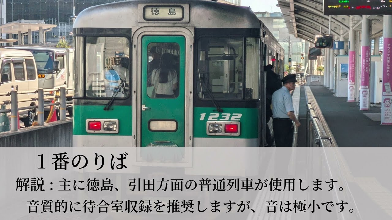 【神曲】高松駅接近メロディー「瀬戸の花嫁」