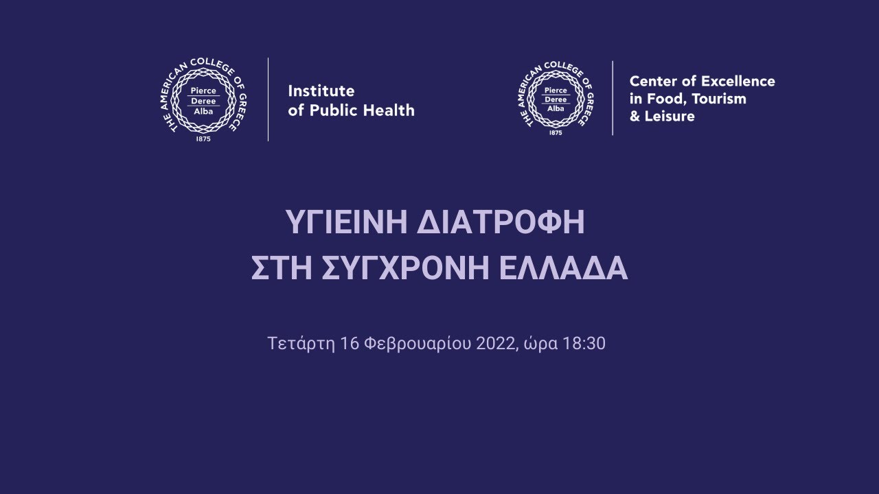 Υγιεινή Διατροφή στη Σύγχρονη Ελλάδα