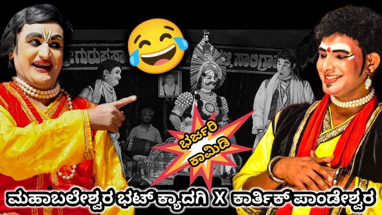 Kyadagi + ಭರವಸೆಯ ಯುವ ಹಾಸ್ಯ ಕಲಾವಿದ Karthik Pandeshwara ಸಖತ್ ಕಾಮಿಡಿ😂 l yakshagana video