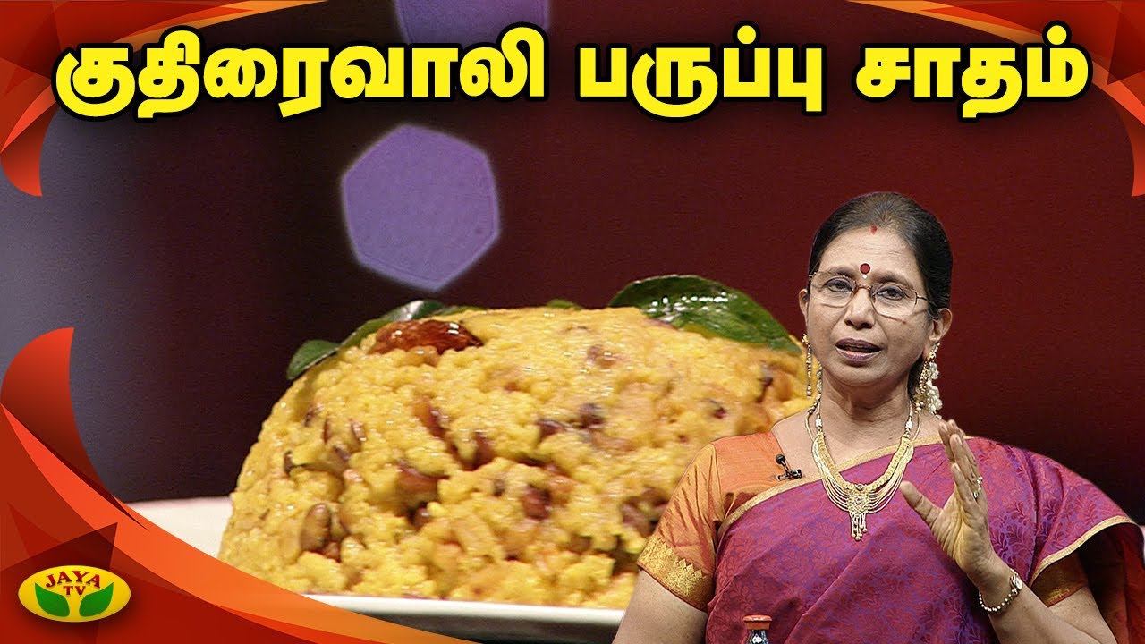 சத்துமிகுந்த குதிரைவாலி பருப்பு சாதம் | Kuthirivali Paruppu Sadham | VIP Kitchen | Adupangarai