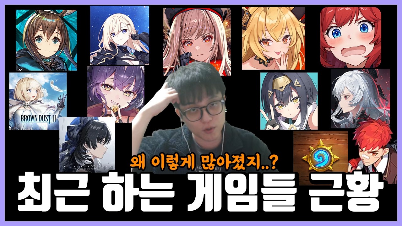 최근 하는 게임들 근황인데 왜이렇게 게임이 늘었지..?