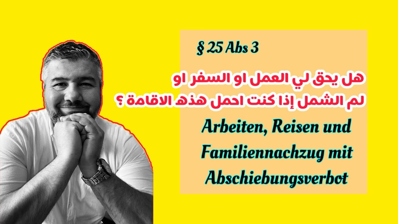 Paragraf 25 ABS.3 السفر العمل لم الشمل