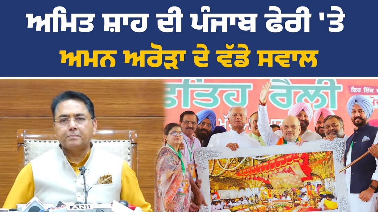 ਅਹਿਮ ਮੁੱਦੇ ‘ਤੇ ਕੈਬਿਨੇਟ ਮੰਤਰੀ ਅਮਨ ਅਰੋੜਾ ਦੀ ਪ੍ਰੈੱਸ ਕਾਨਫਰੰਸ, ਚੰਡੀਗੜ੍ਹ ਤੋਂ Live