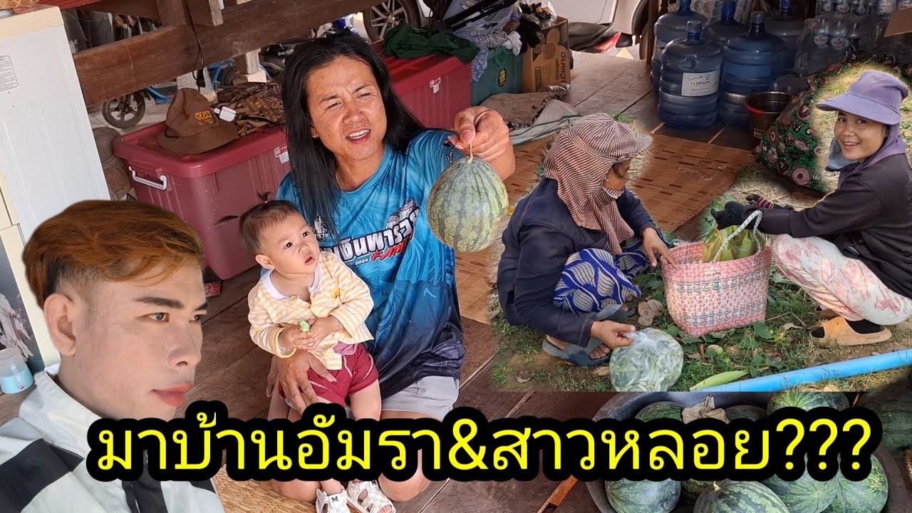 Ep: 1307 อาจตี้มาบ้านอัมรา&สาวหลอยแต่เช้า มีเรื่องอะไรหรือปล่าว............