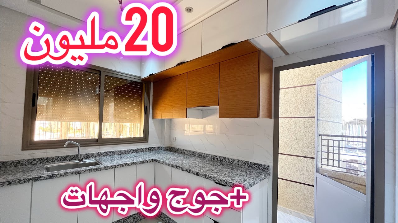 😱👈دخل تشوف شقق المكناسية بتمن مناسب فورصة لاتعوض شروط الدعم متوفرة 