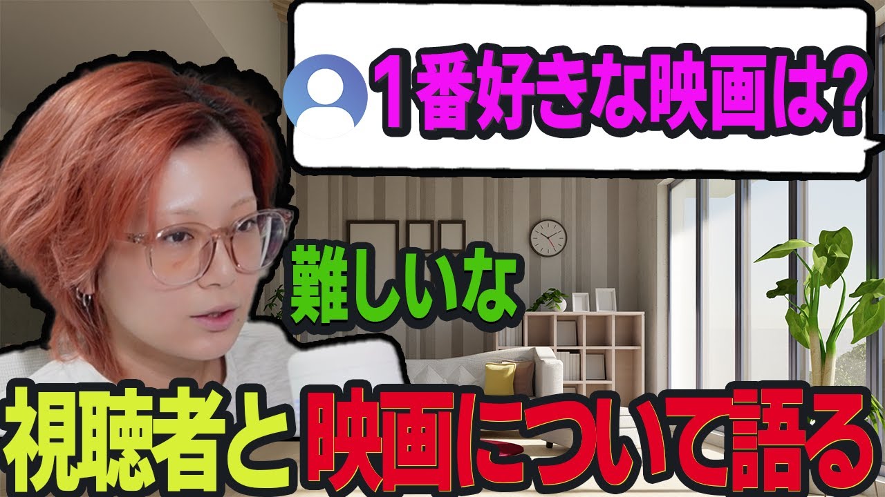 視聴者と映画について語る