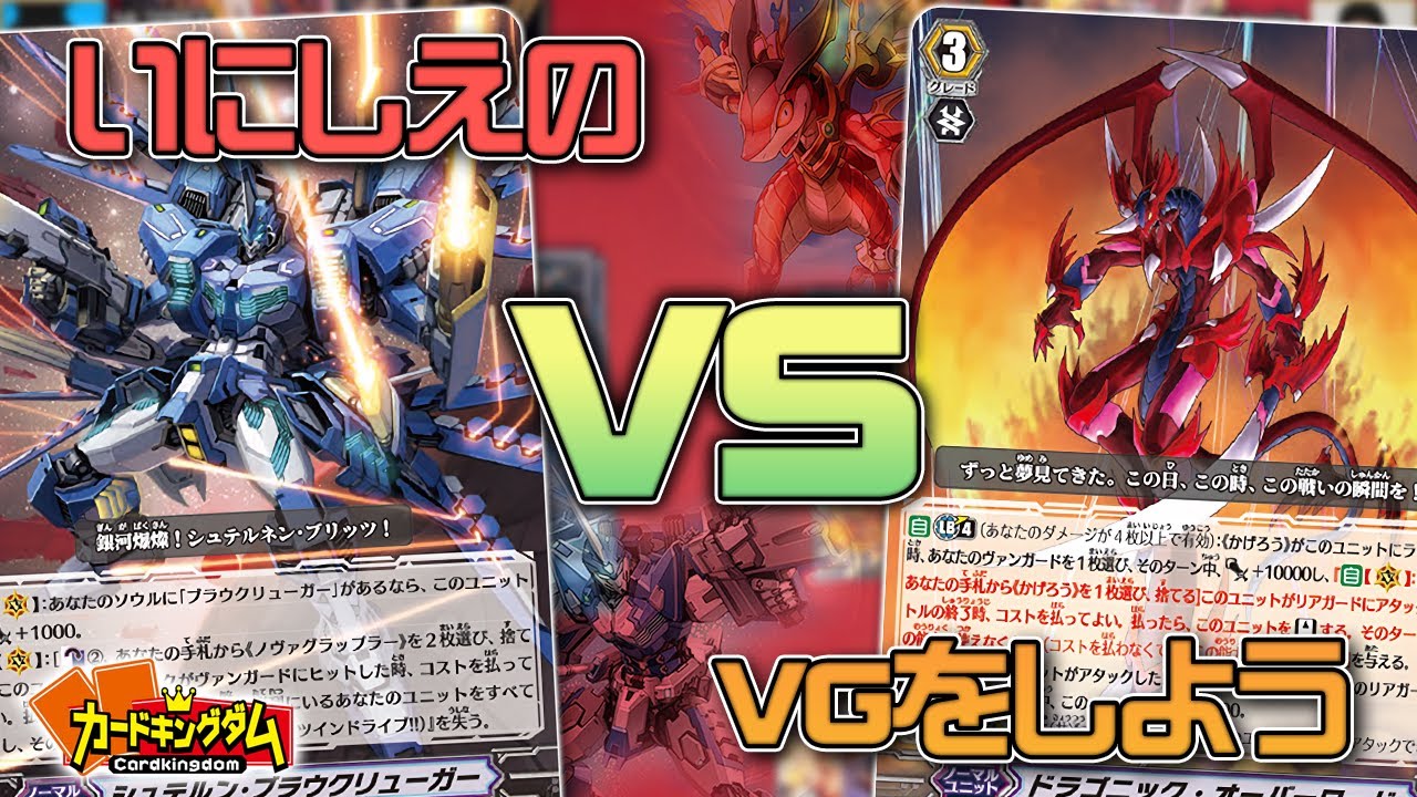 古の対決！オーバーロード vs ブラウクリューガー