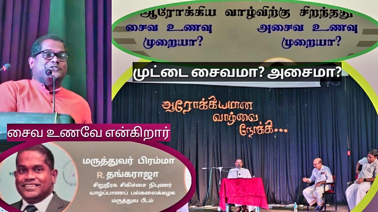 ஆரோக்கிய வாழ்விற்கு   சைவ உணவா?@nithiyhealthcare
