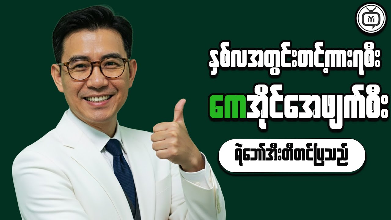 A Clear Look at Myanmar’s Market and Market Intelligence