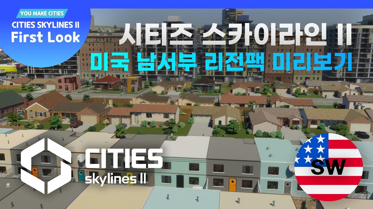 미국을 다시 위대하게 1 : 미국 남서부 리전팩 미리보기