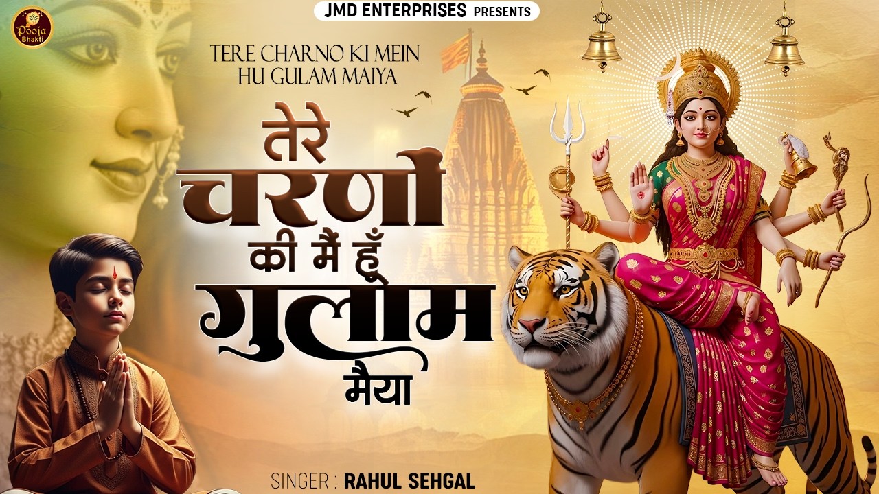 Tere Charno Ki Main Hu Gulam Maiya 🙏 | Superhit Mata Bhajan | Pooja Bhakti | Navratri Special