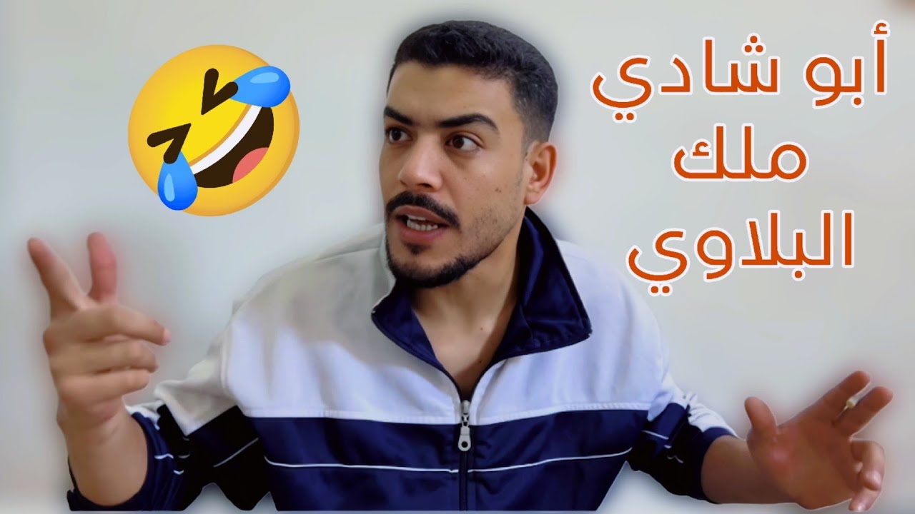 لما صاحبك يشوفك مشتري شي جديد ويستلمك 🤣