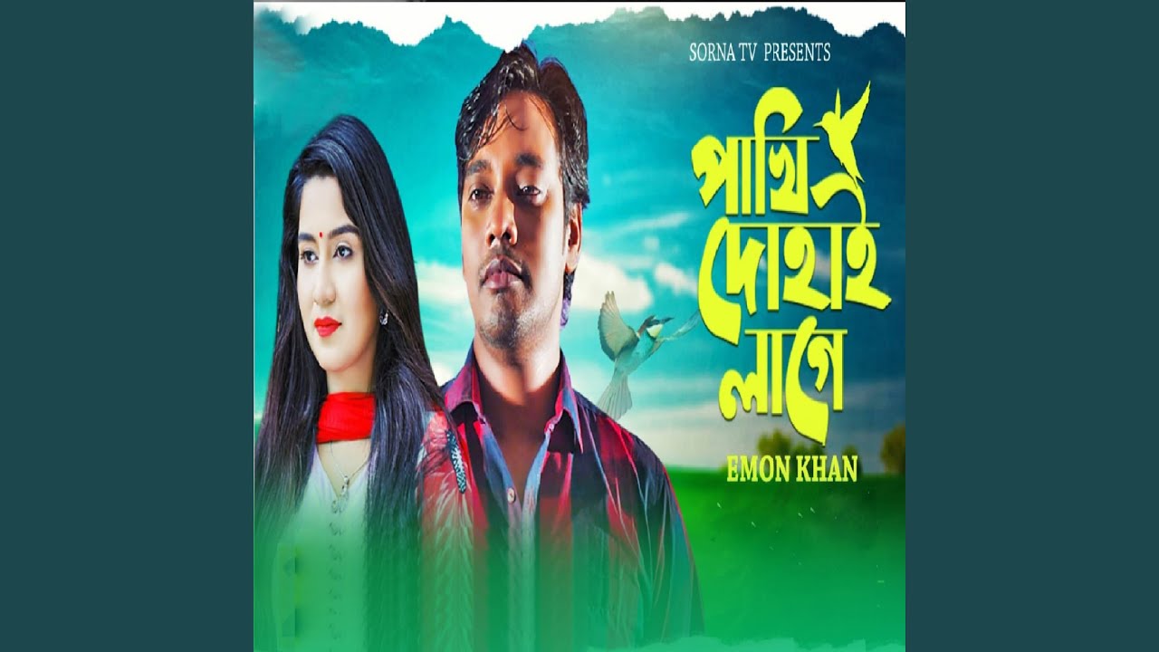 Pakhi Dohai Lage