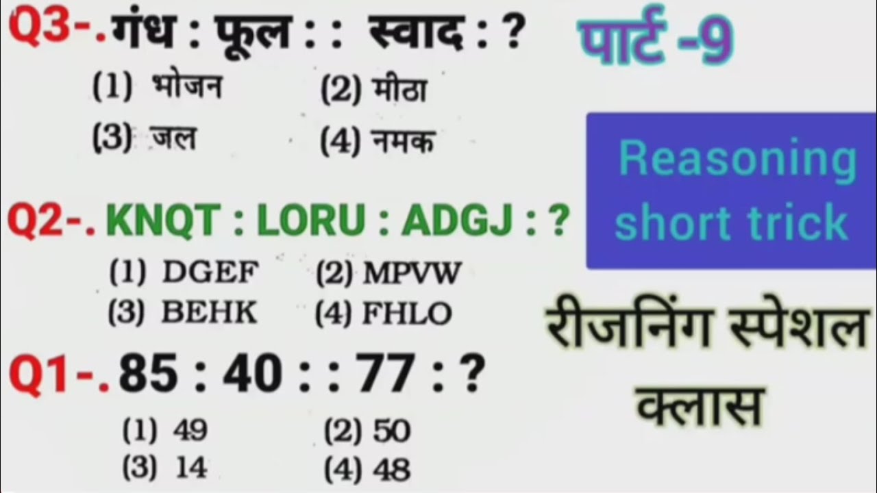 रीजनिंग प्रैक्टिस सेट पार्ट 9#shortvideo #viralvideo #viral #trending #fyp#railway #banking #alp