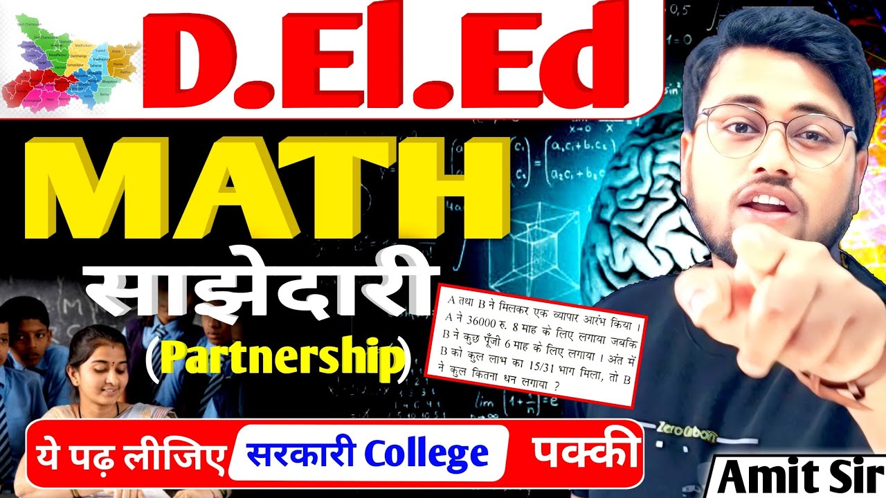 Bihar deled math 2025 | Partnership (साझेदारी) part1 | Deled math  by amit sir #live #Deled #Amitsir