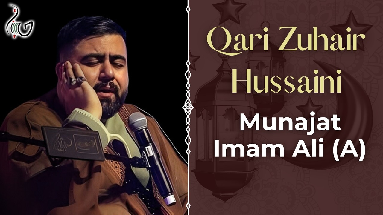 Qari Zuhair Hussaini | Munajat Imam Ali (A)