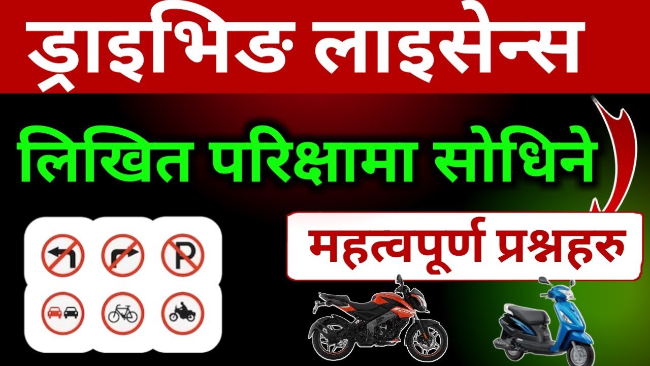 Driving license likhit question answer | driving license written question