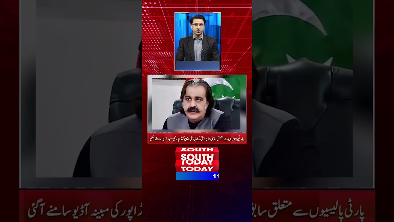 Leaked Audio of Ali Amin Gandapur Sparks Political Storm Over PTI Party Policies | South Today