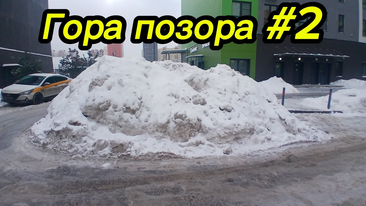 ГОРА ПОЗОРА #2 В ДРОЖЖИНО